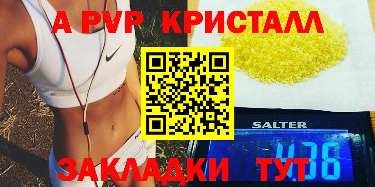 Альфа ПВП  А ПВП СК  Буйнакск  Вход с VPN  APVP Crystall  A PVP крисы CK 