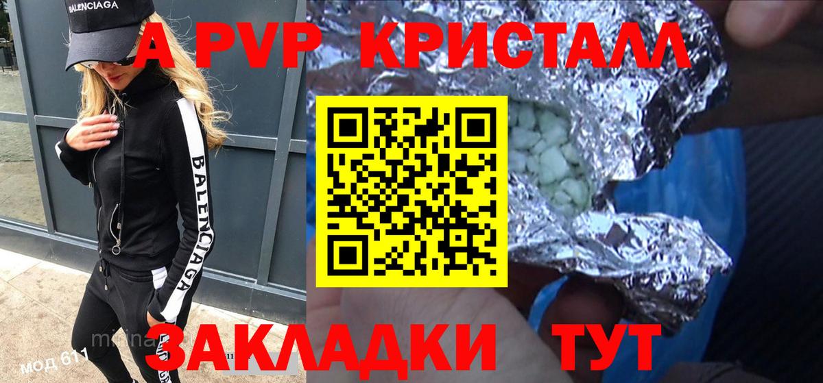 A PVP кристаллы Буйнакск