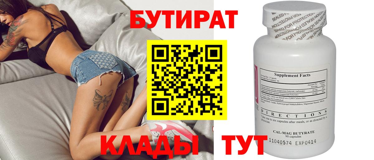 БУТИРАТ буратино Буйнакск