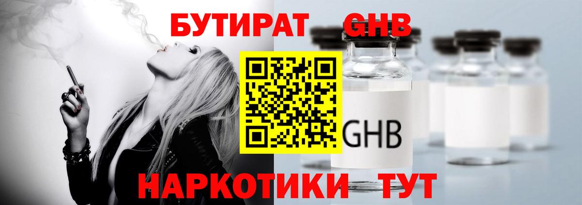 БУТИРАТ Butirat  Вход с VPN  Буйнакск 