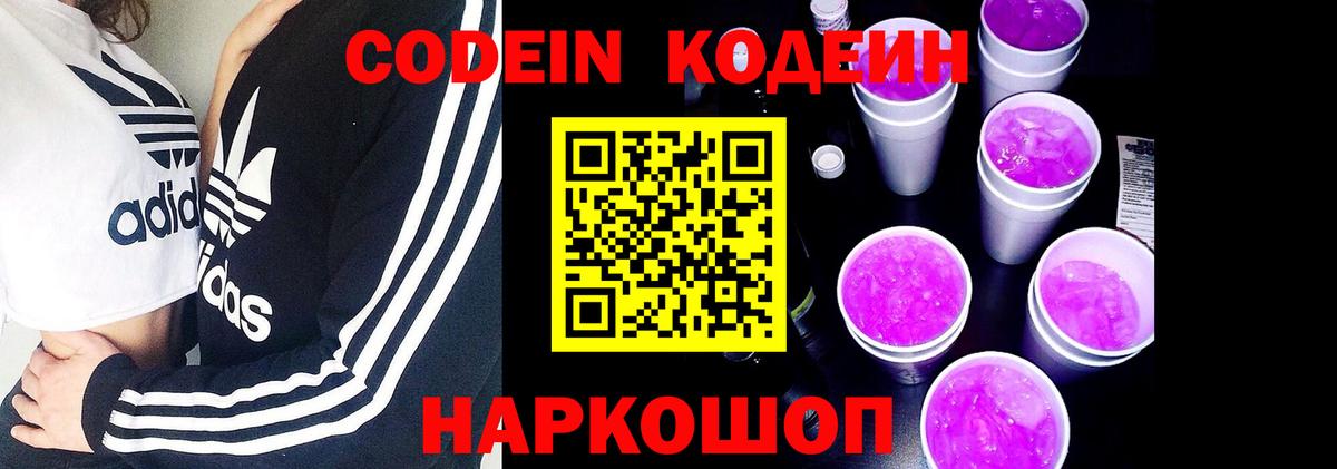 Codein Purple Drank Буйнакск