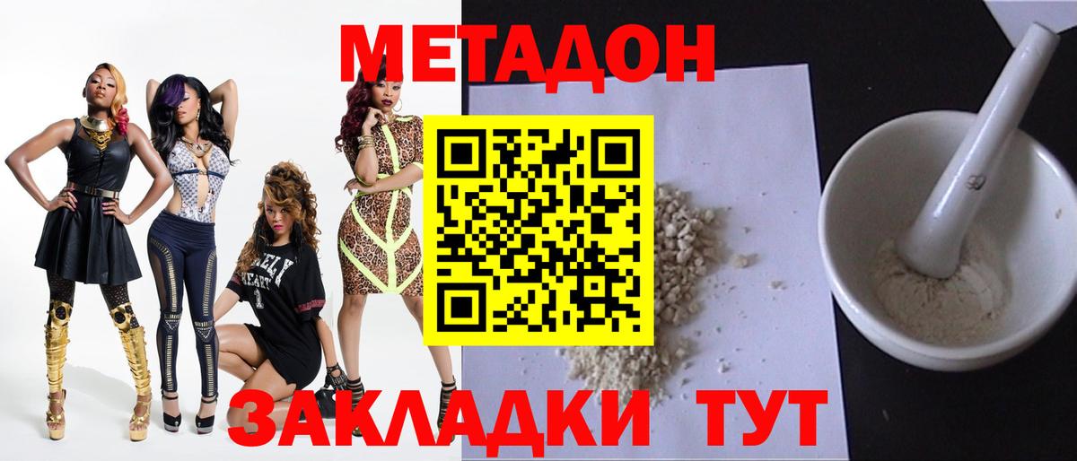 МЕТАДОН белоснежный Буйнакск